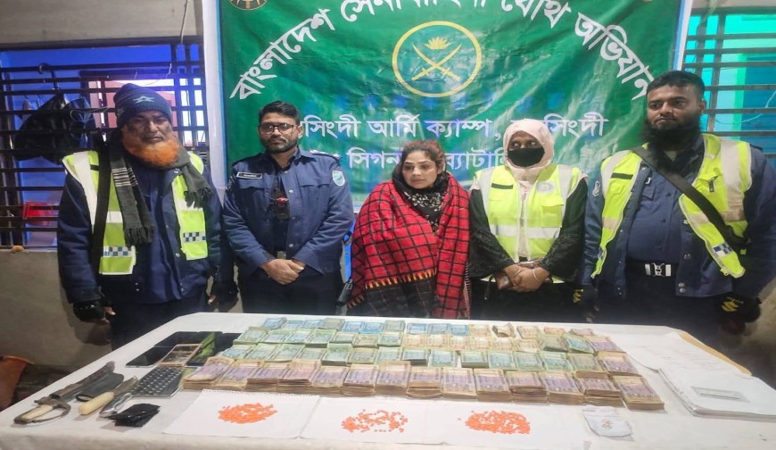 নরসিংদীতে টহল অভিযানে নারী মাদক ব্যবসায়ী আ-ট-ক, ইয়াবা ও নগদ অর্থ উদ্ধার